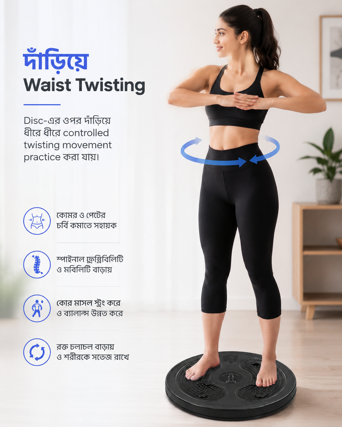 দাঁড়িয়ে Waist Twisting